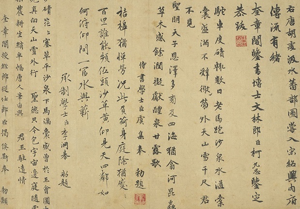 元人法書　冊　柯九思書題畫跋；虞集書題畫詩；李泂書題畫詩；揭傒斯書題畫詩